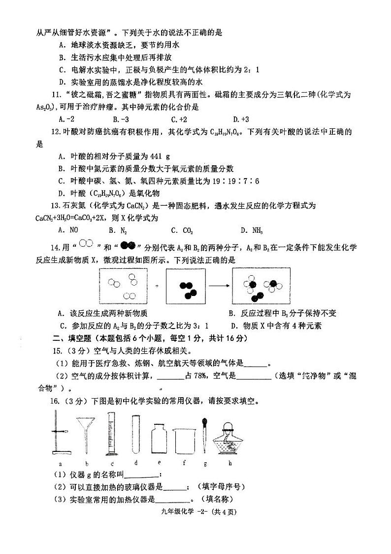 河南省信阳市息县2024-2025学年九年级上学期11月期中考试化学试题第2页