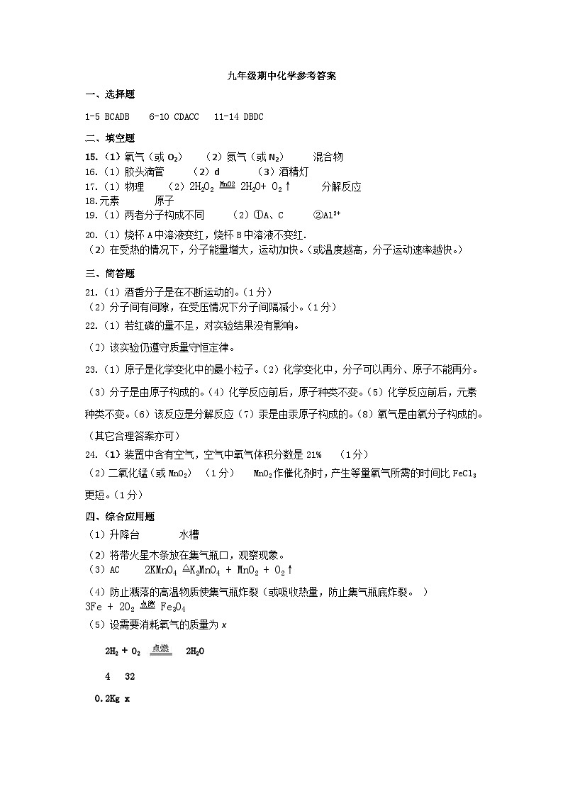 河南省信阳市息县2024-2025学年九年级上学期11月期中考试化学试题答案第1页
