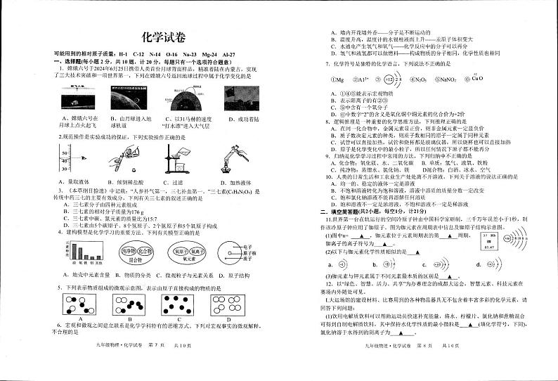 江苏省宿迁市泗阳县2024--2025学年九年级上学期11月期中化学试题01