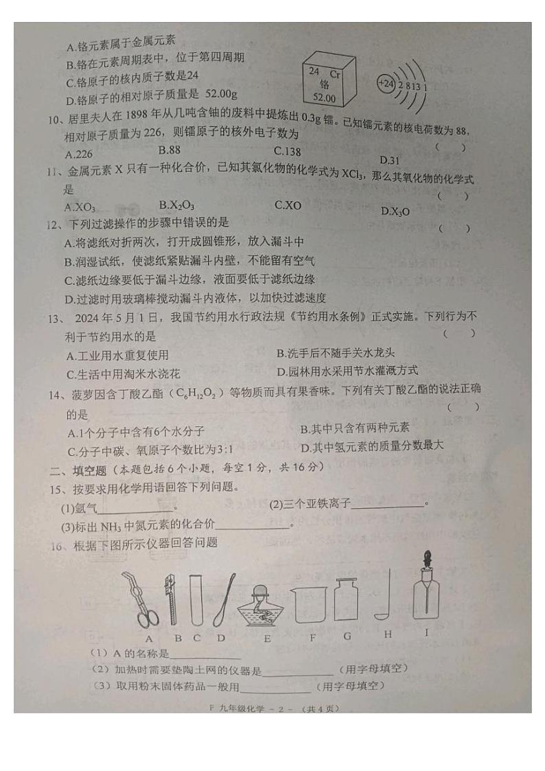 河南省驻马店市汝南县2024-2025学年九年级上学期11月期中考试化学试题第2页