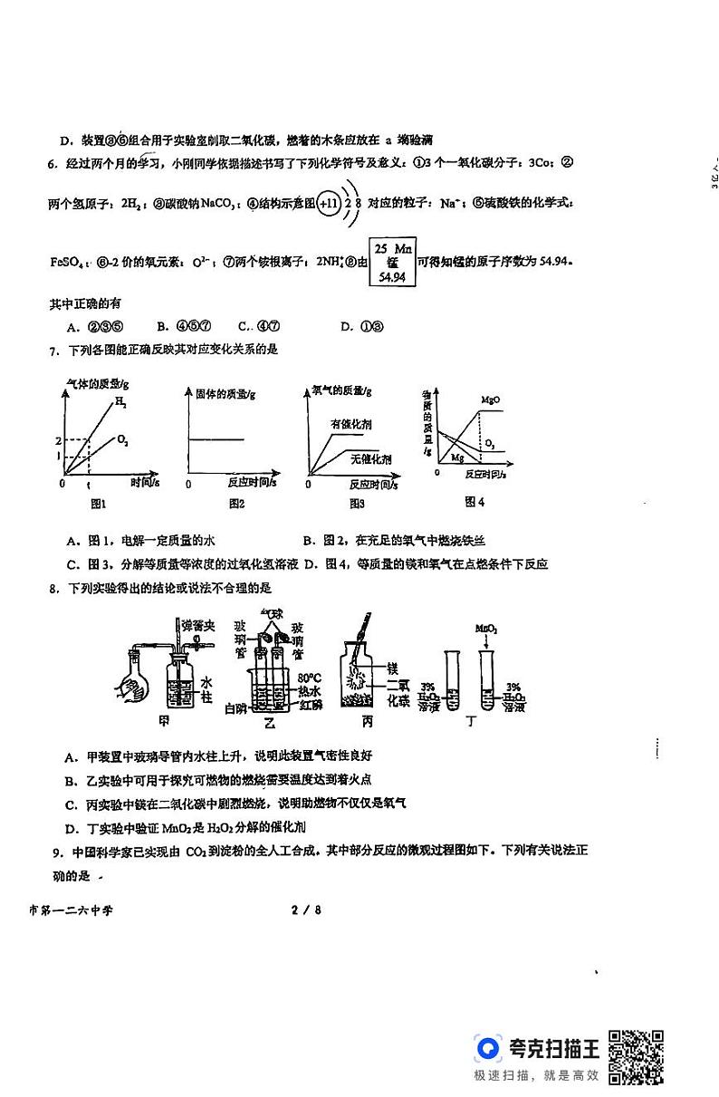 辽宁省沈阳市第一二六中学2024-2025学年九年级上学期期中化学试卷第2页