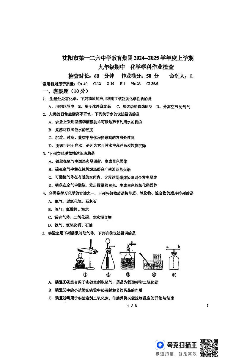辽宁省沈阳市第一二六中学2024-2025学年九年级上学期期中化学试卷第3页