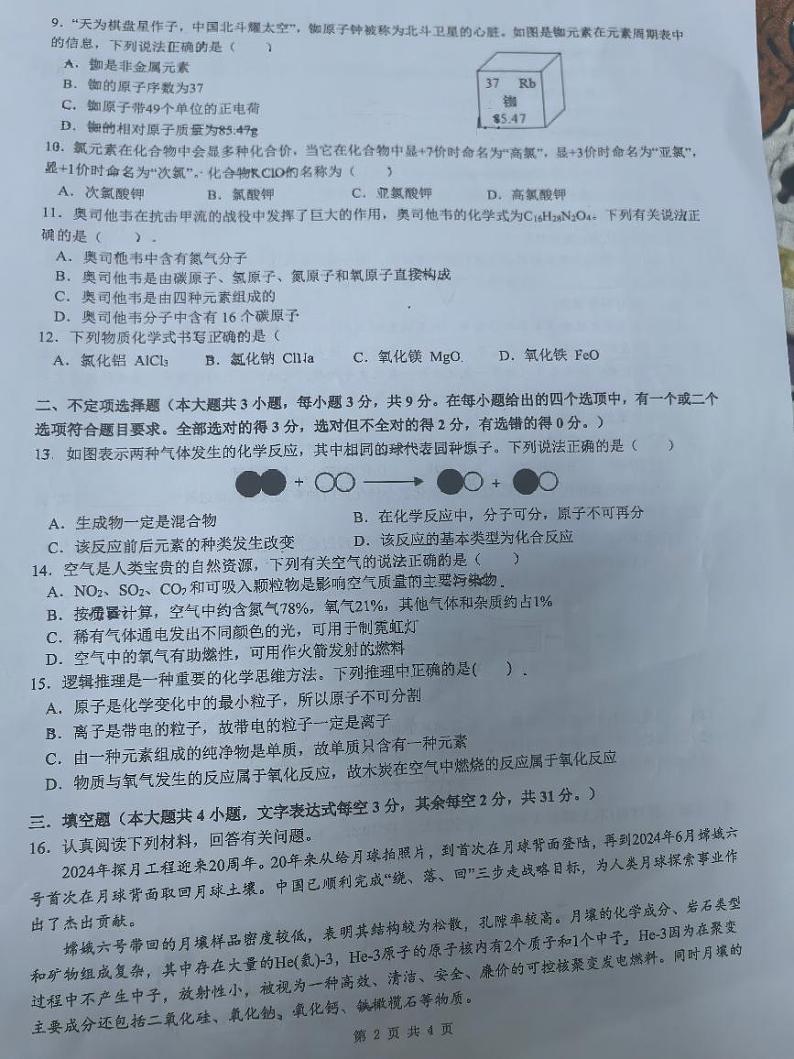湖南省长沙市湖南师大附中博才实验中学2024-2025学年九年级上学期11月期中化学试题第2页
