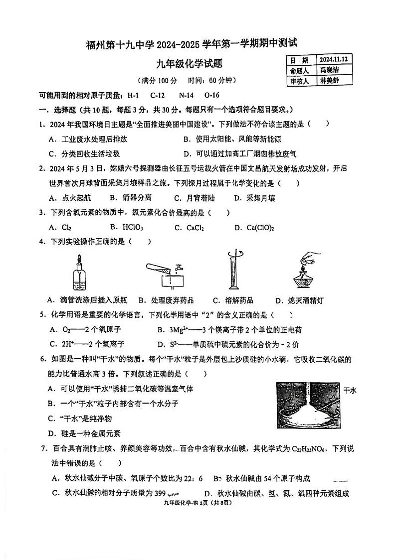 福建省福州第十九中学2024-2025学年九年级上学期期中考试化学试卷01