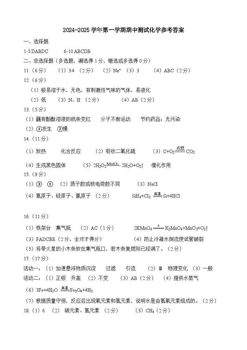 福建省福州第十九中学2024-2025学年九年级上学期期中考试化学试卷01