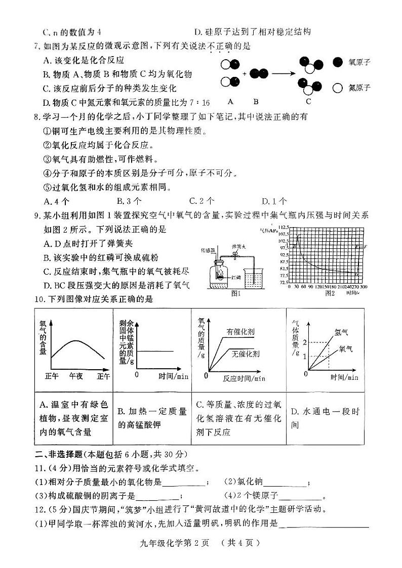 扫描件_2024年11月素质教育质量检测化学第2页