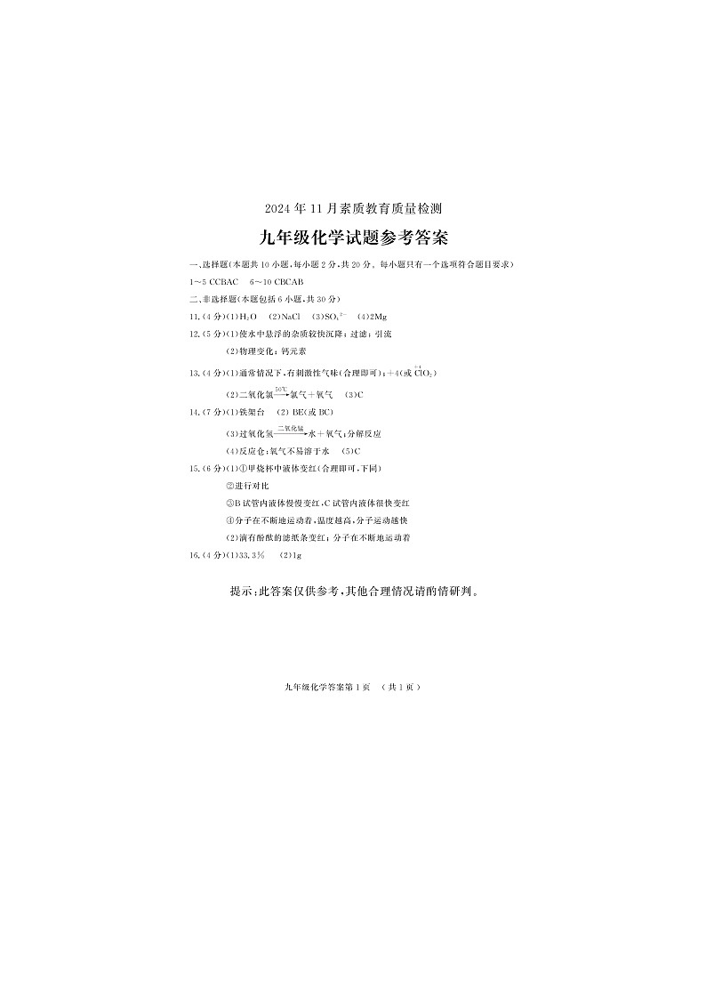 化学答案第1页
