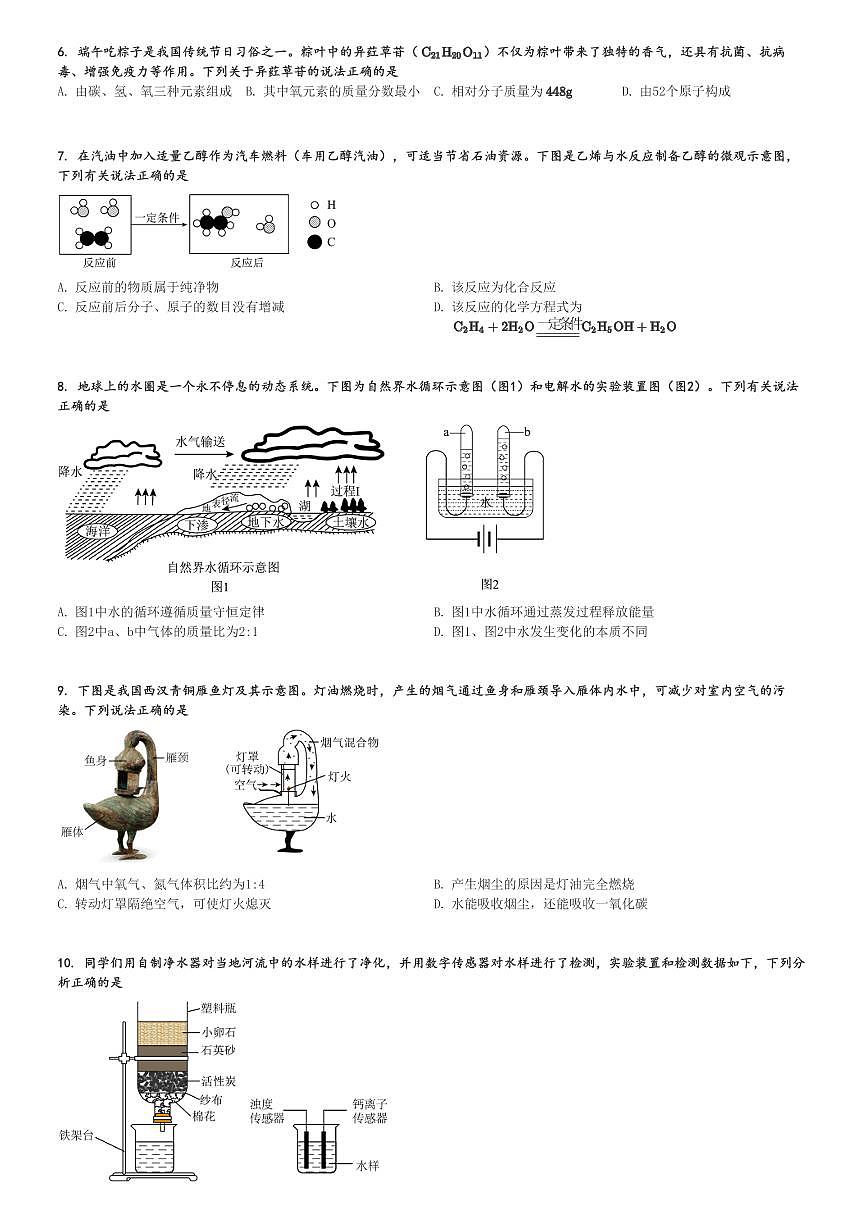 2024～2025學(xué)年山西初三(上)期中化學(xué)試卷(11月)[原題+解析]第2頁