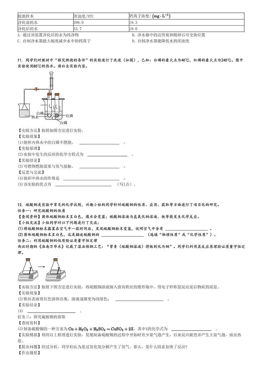 2024～2025學(xué)年山西初三(上)期中化學(xué)試卷(11月)[原題+解析]第3頁