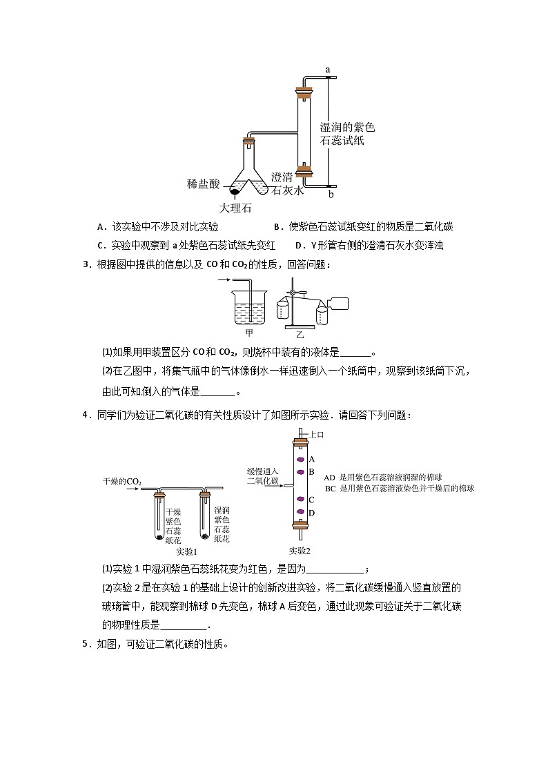 6.2 碳的氧化物-初中化学九年级上册 知识点梳理+专项训练(人教版2024)02