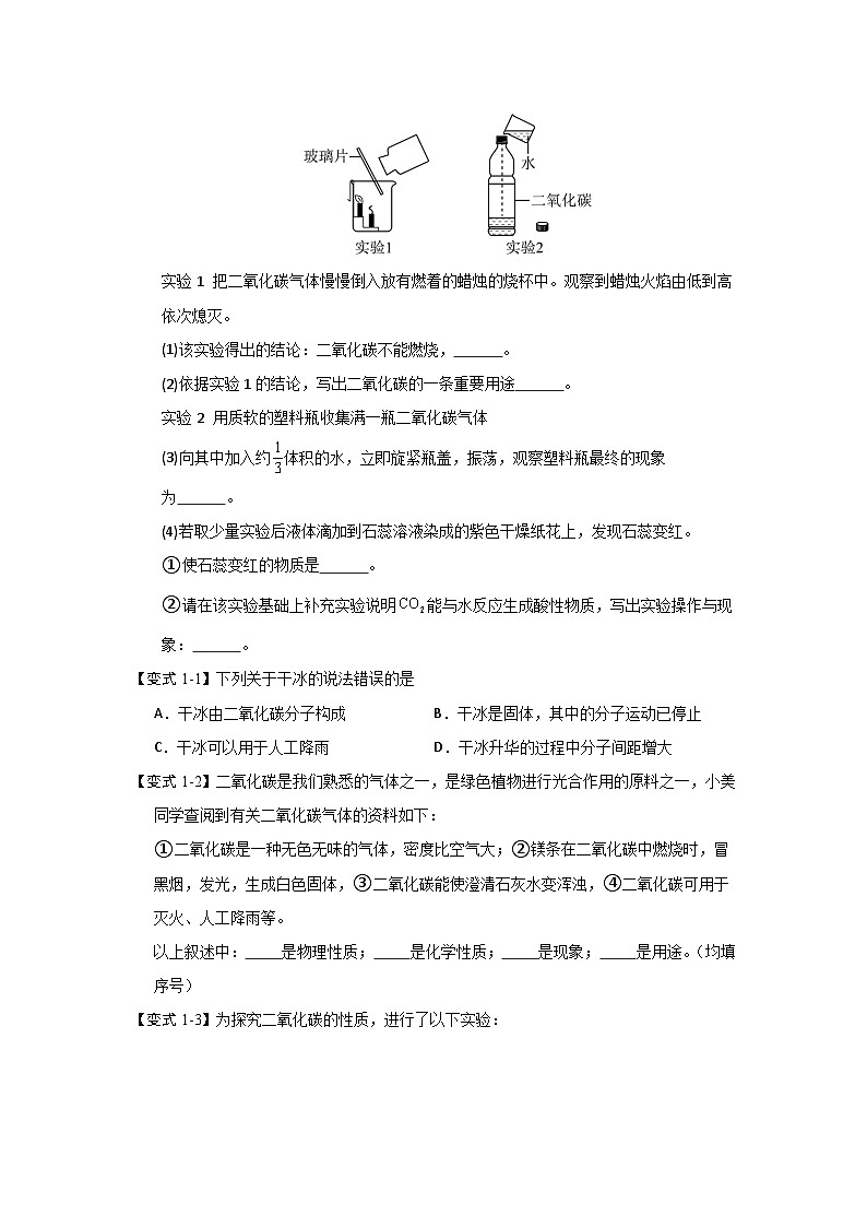 6.2 碳的氧化物-初中化学九年级上册 知识点梳理+专项训练(人教版2024)03