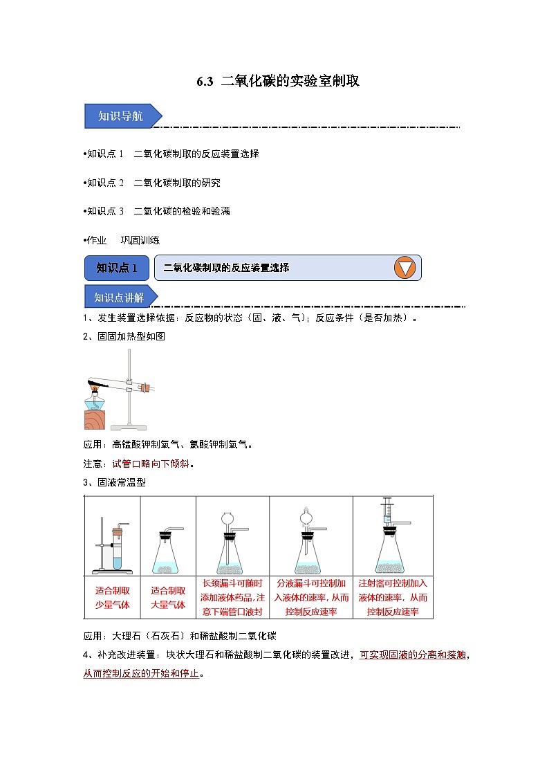 6.3 二氧化碳的实验室制取(知识点梳理)第1页