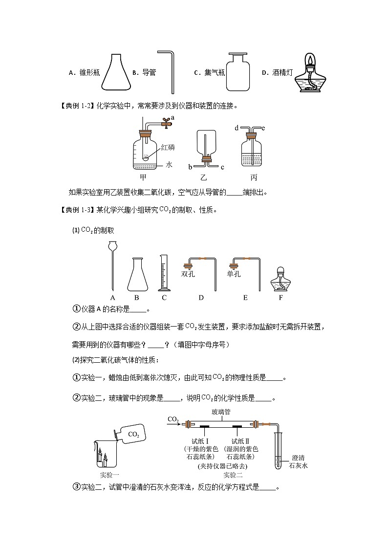 6.3 二氧化碳的实验室制取(知识点梳理)第3页