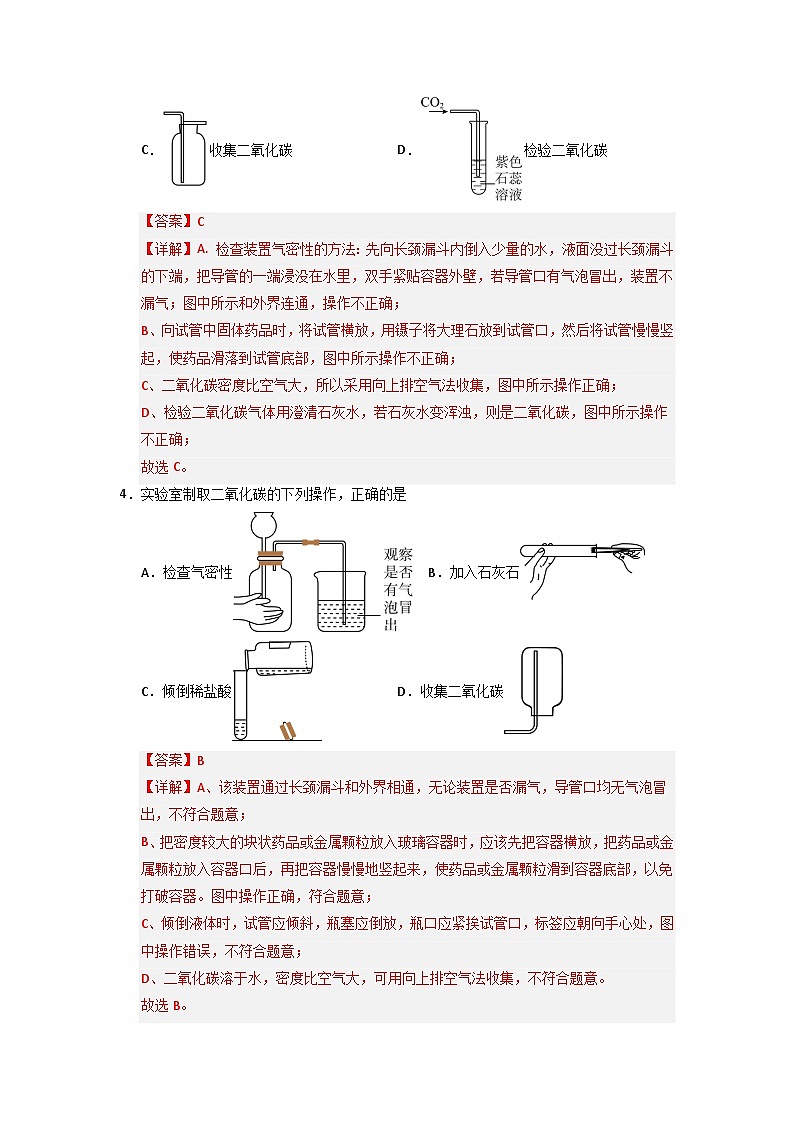 6.3 二氧化碳的实验室制取(专项训练)(含答案解析)第3页