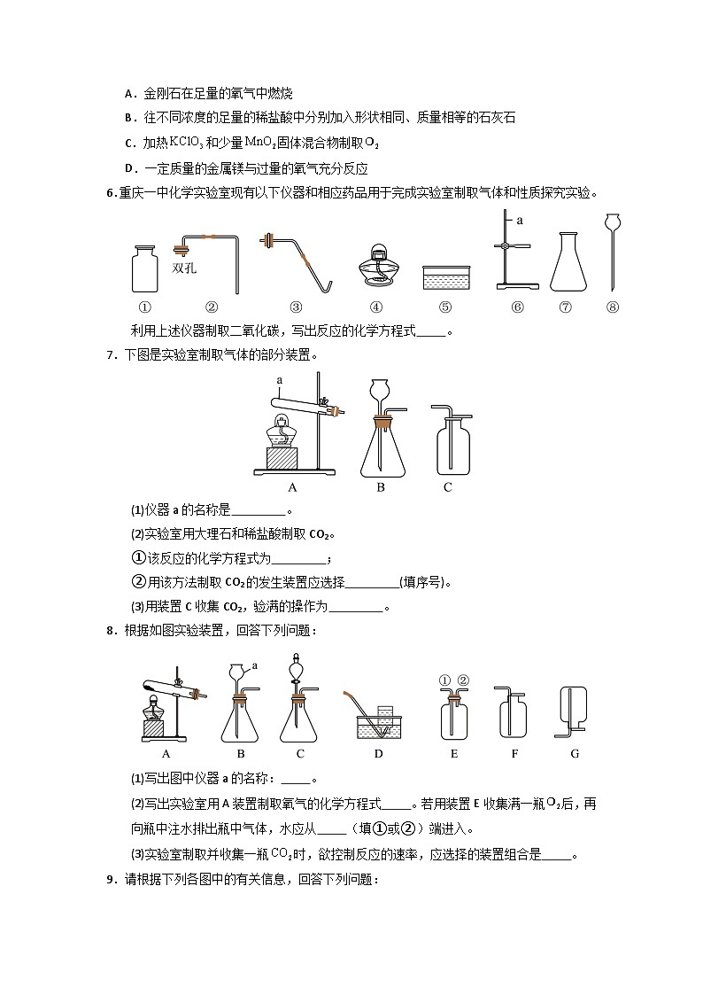 6.3 二氧化碳的实验室制取(专项训练)第3页