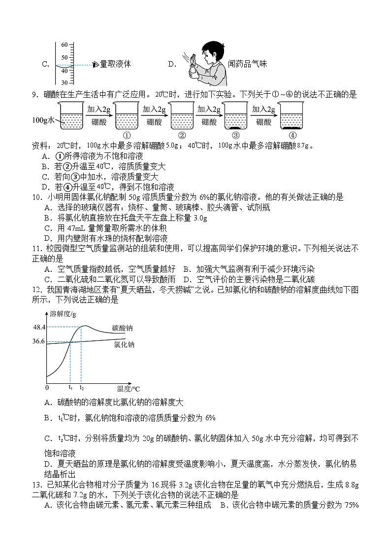 四川省泸州市泸县五中学区2024-2025学年九年级上学期11月期中联合考试化学试题02