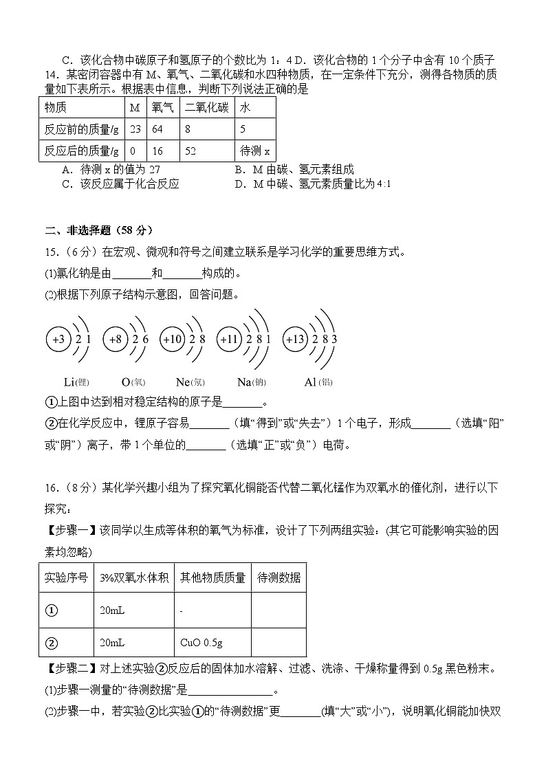 四川省泸州市泸县五中学区2024-2025学年九年级上学期11月期中联合考试化学试题03
