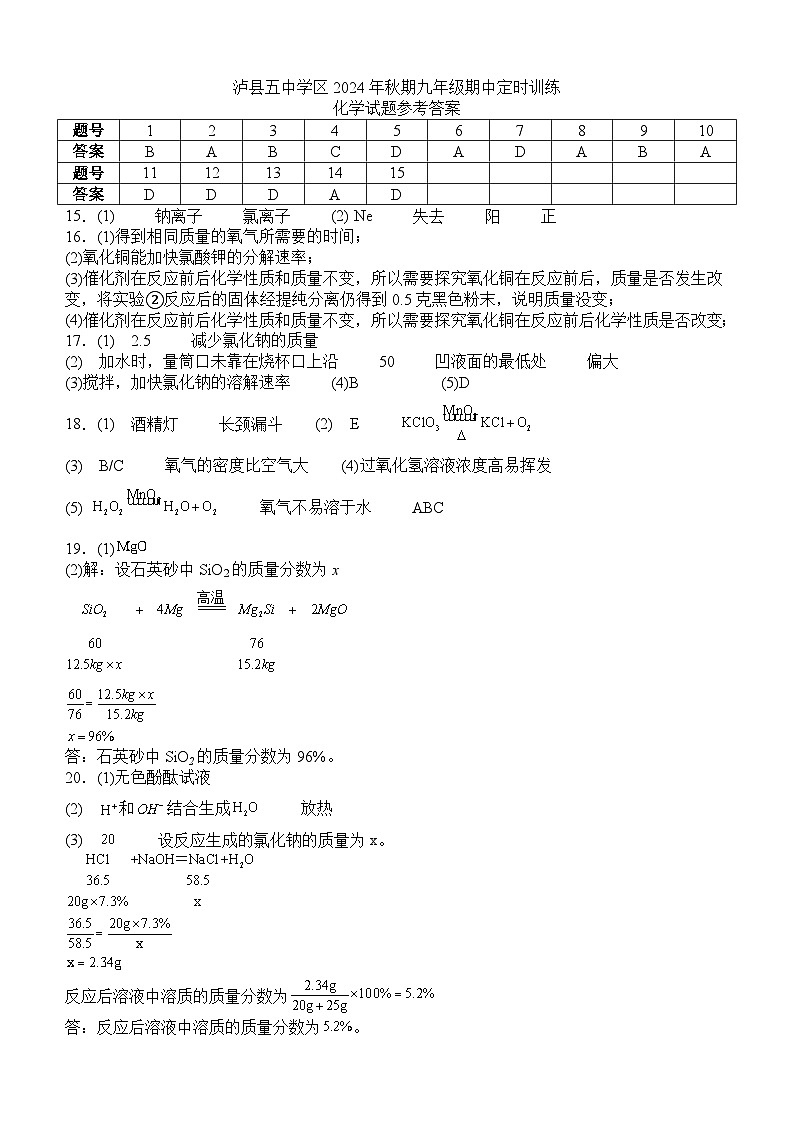 四川省泸州市泸县五中学区2024-2025学年九年级上学期11月期中联合考试化学试题01