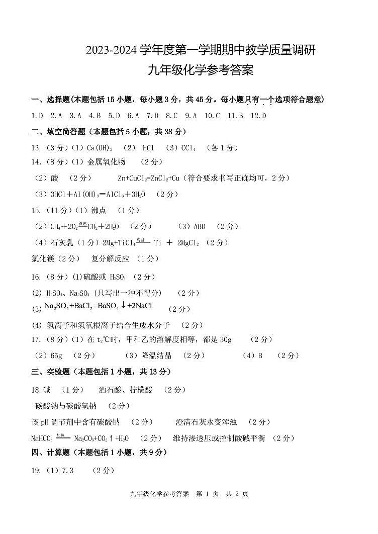 山东省东营市利津县2023--2024学年九年级上学期期中考试化学试题01