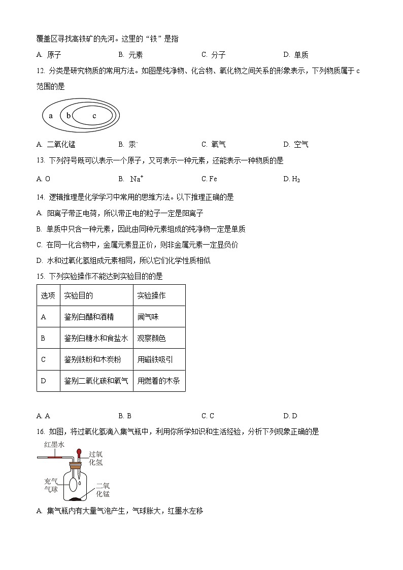 山东省德州市天衢新区2024-2025学年九年级上学期期中考试化学试题第3页