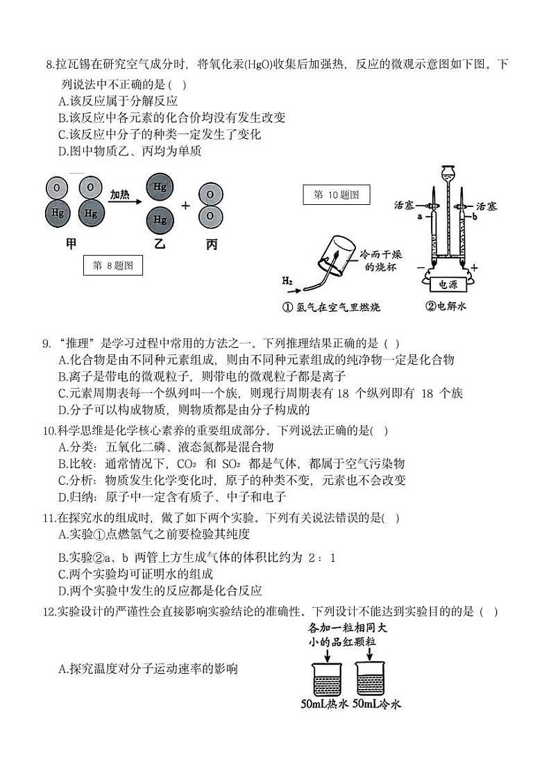 湖南省长沙市长沙县2024-2025学年九年级上学期11月期中考试化学试题第2页