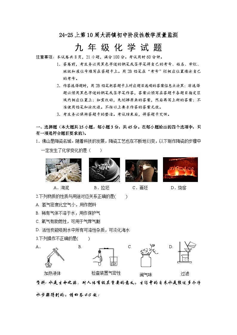 24-25上第10周大沥镇初中阶段性教学质量监测化学科 试卷第1页