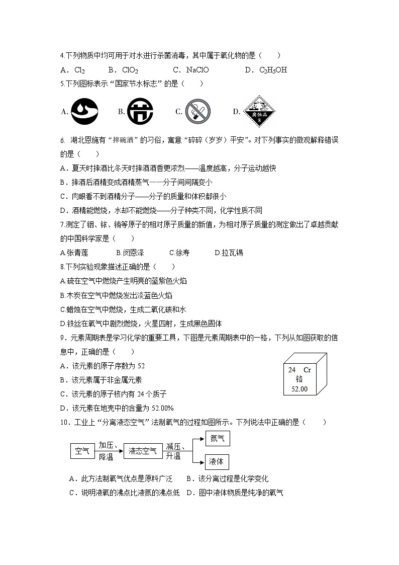 24-25上第10周大沥镇初中阶段性教学质量监测化学科 试卷第2页