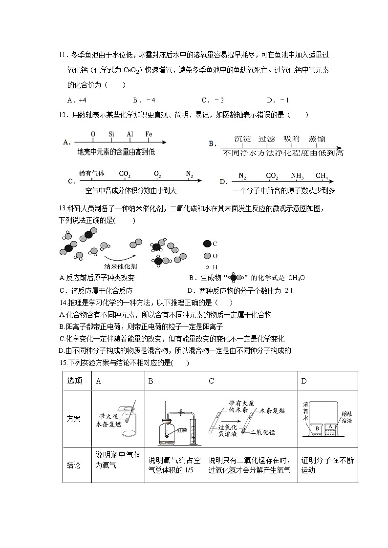 24-25上第10周大沥镇初中阶段性教学质量监测化学科 试卷第3页
