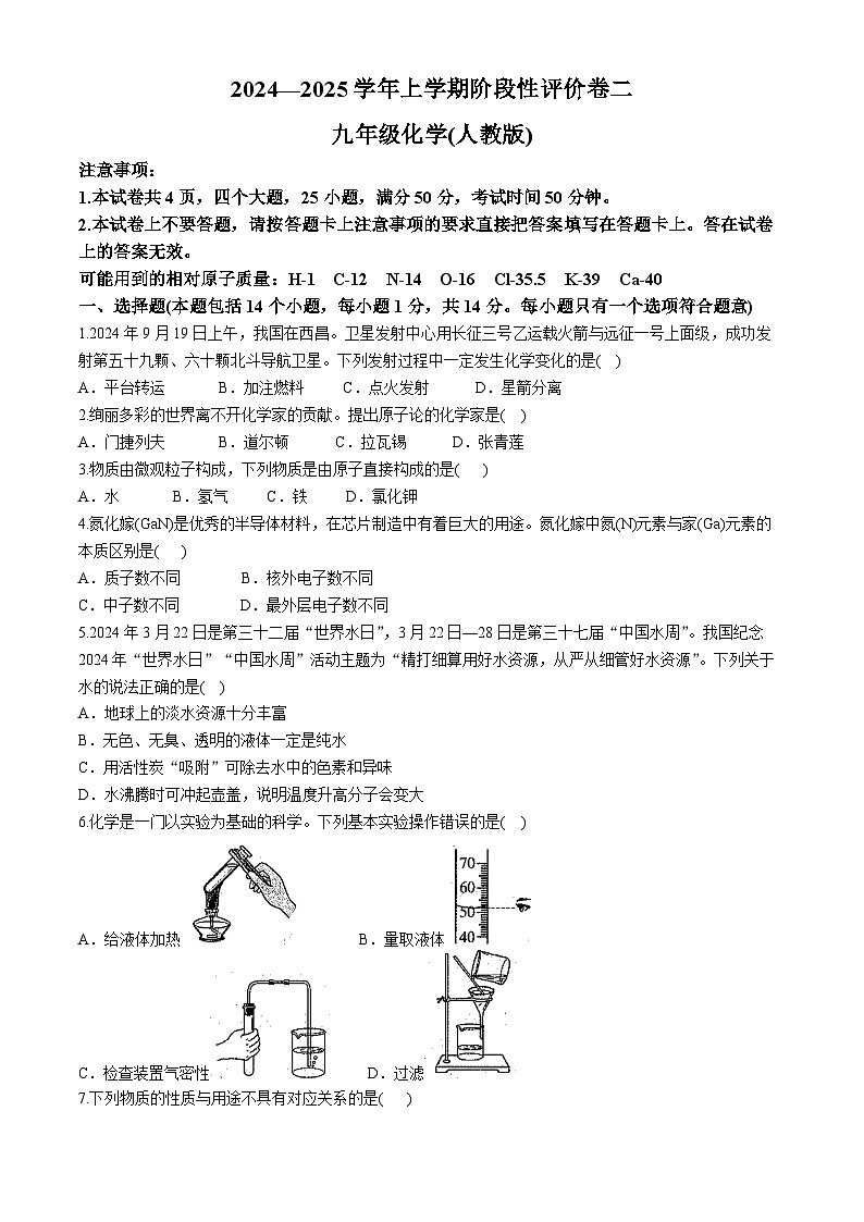 河南省商丘市虞城县2024-2025学年九年级上学期11月期中考试化学试题01