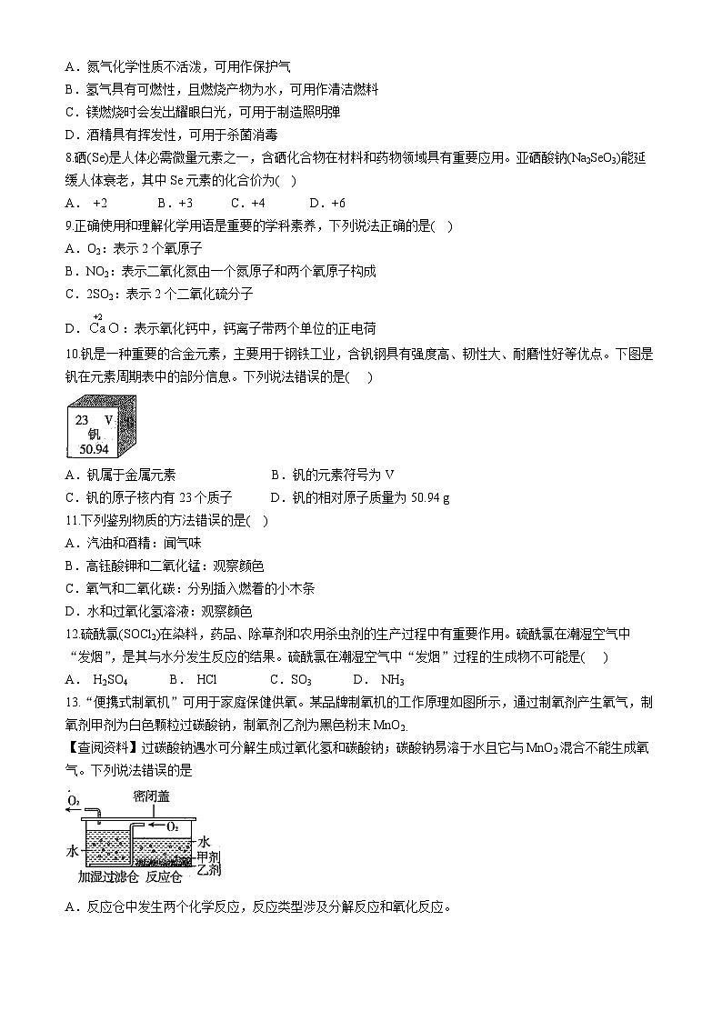 河南省商丘市虞城县2024-2025学年九年级上学期11月期中考试化学试题02