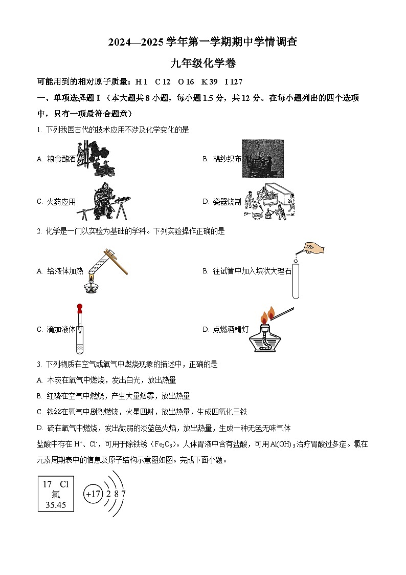广东省深圳市龙华区新华中学2024-2025学年九年级上学期期中考试化学试卷第1页