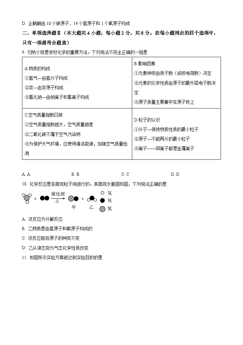 广东省深圳市龙华区新华中学2024-2025学年九年级上学期期中考试化学试卷第3页