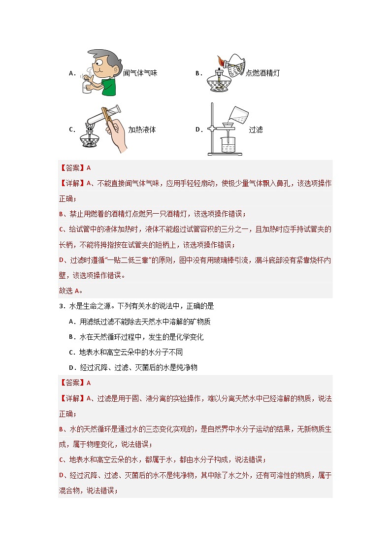 第4单元 自然界的水(单元测试卷)(1)(含答案解析)第2页