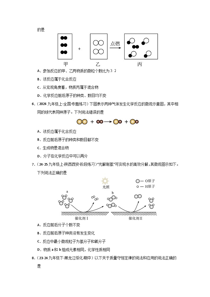 第5单元 化学反应的定量关系(单元测试卷)(1)第2页