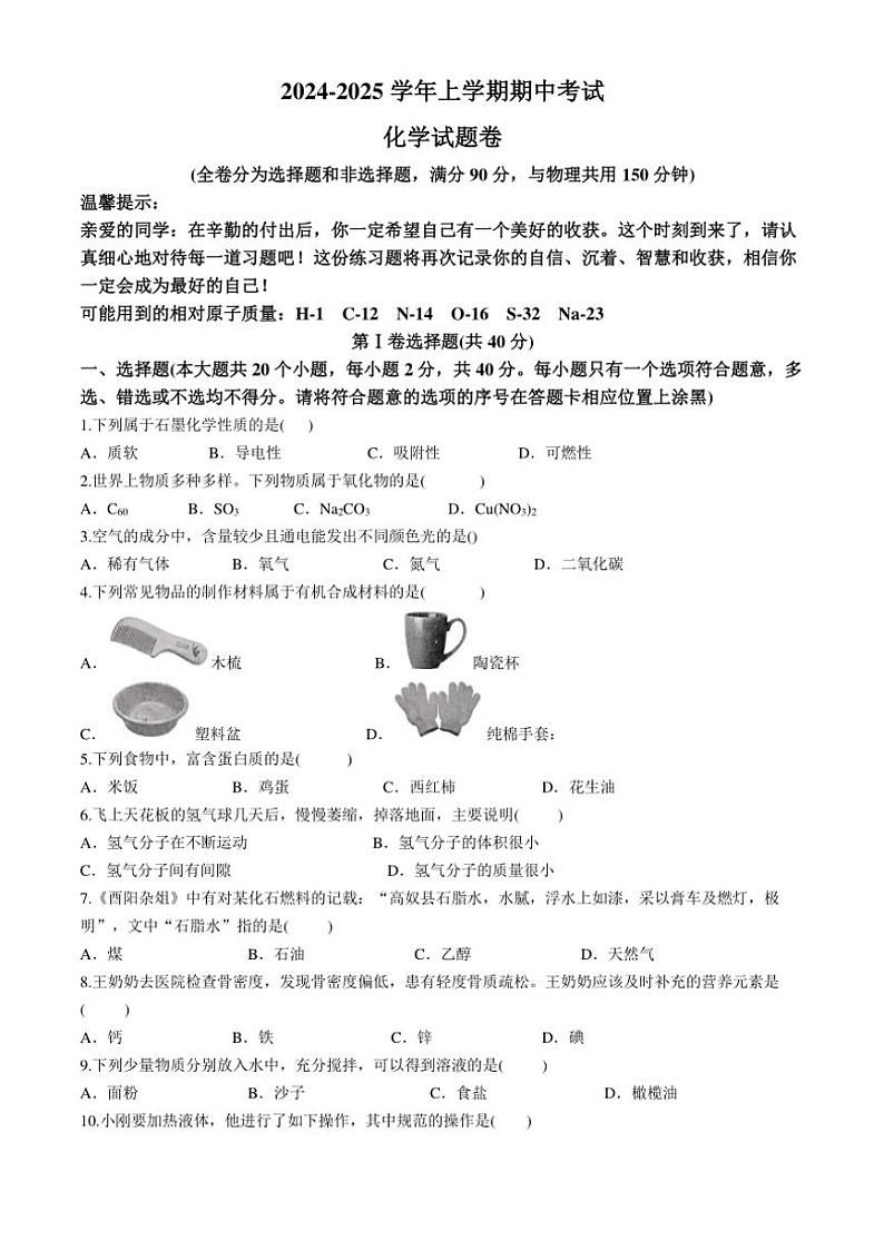 云南省文山壮族苗族自治州文山市第一中学2024~2025学年九年级(上)期中化学试题(含答案)第1页