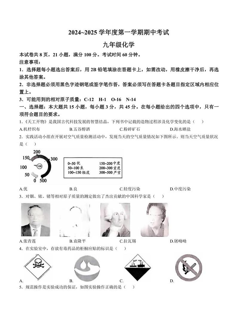 广东省茂名市电白区2024~2025学年九年级(上)期中考试化学试题(含答案)01