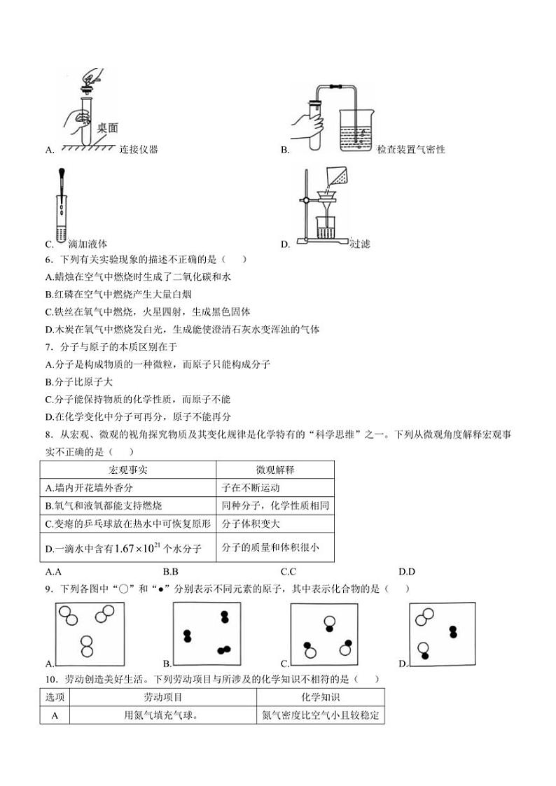 广东省茂名市电白区2024~2025学年九年级(上)期中考试化学试题(含答案)02