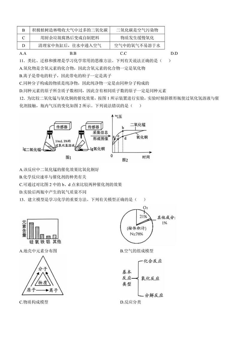 广东省茂名市电白区2024~2025学年九年级(上)期中考试化学试题(含答案)03