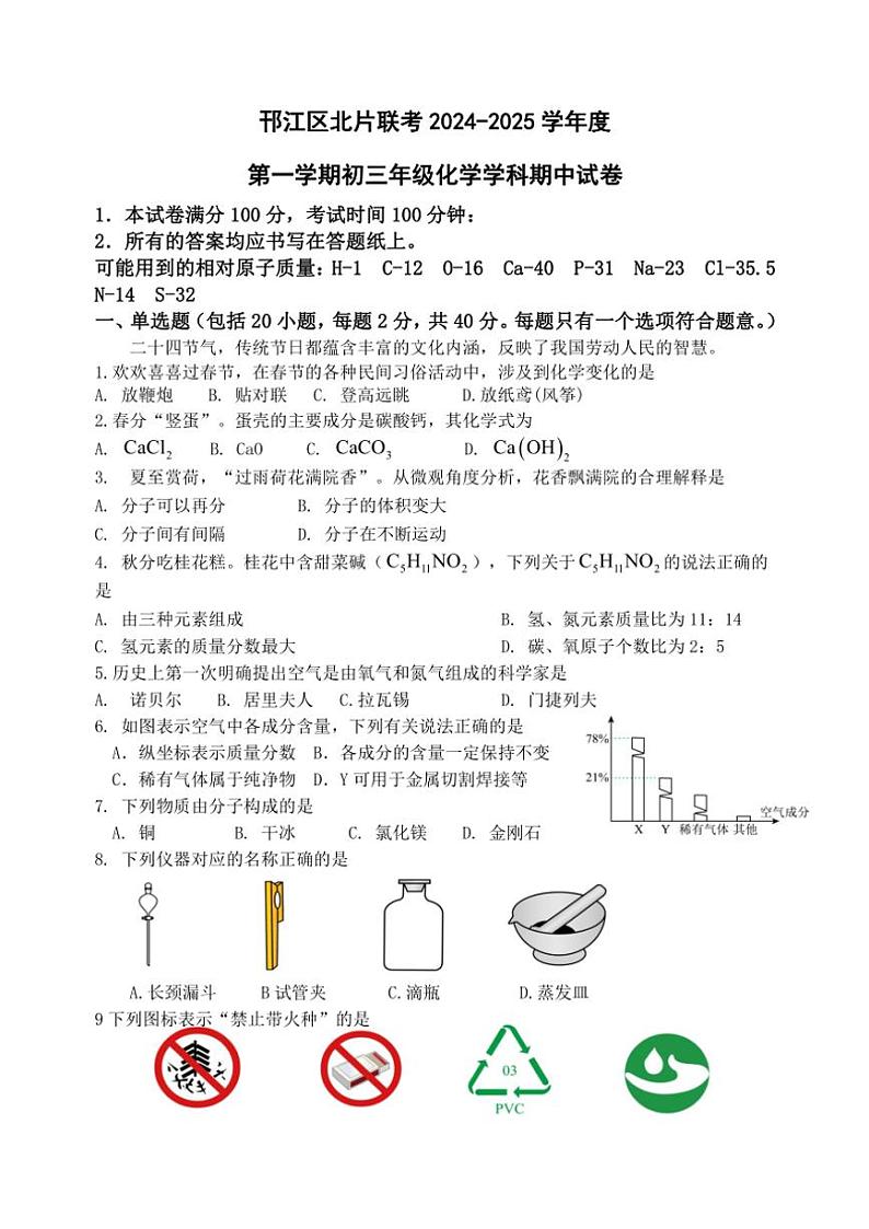 江苏省扬州市邗江区北片区2024~2025学年九年级(上)期中联考化学试卷(含答案)第1页
