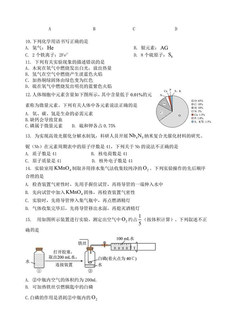 江苏省扬州市邗江区北片区2024~2025学年九年级(上)期中联考化学试卷(含答案)第2页