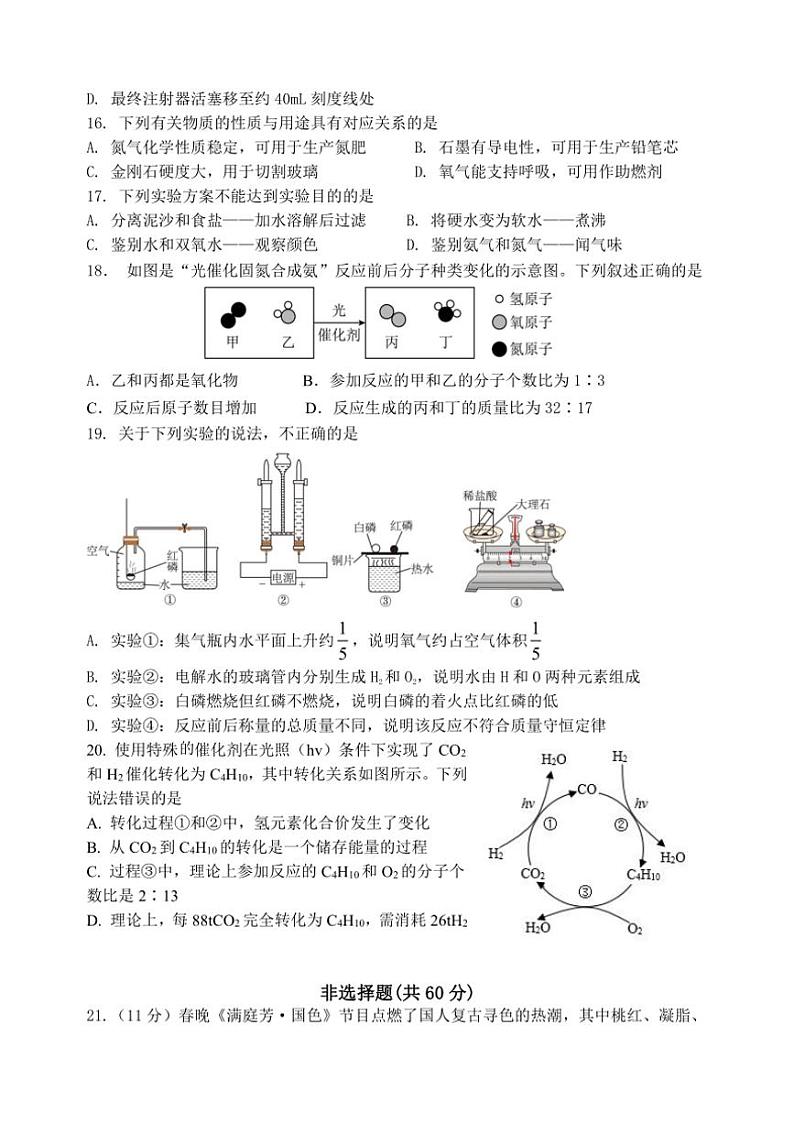 江苏省扬州市邗江区北片区2024~2025学年九年级(上)期中联考化学试卷(含答案)第3页