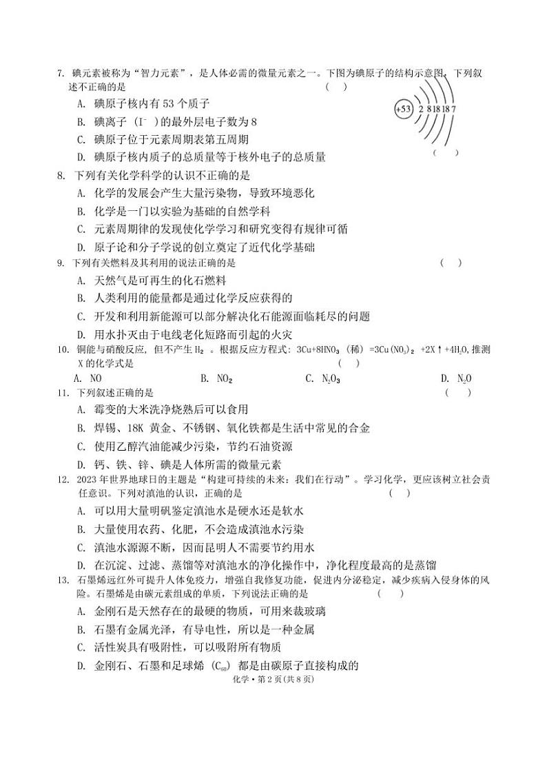 云南省保山市龙陵县第一中学2024~2025学年九年级(上)期中考试化学试题(含答案)第2页