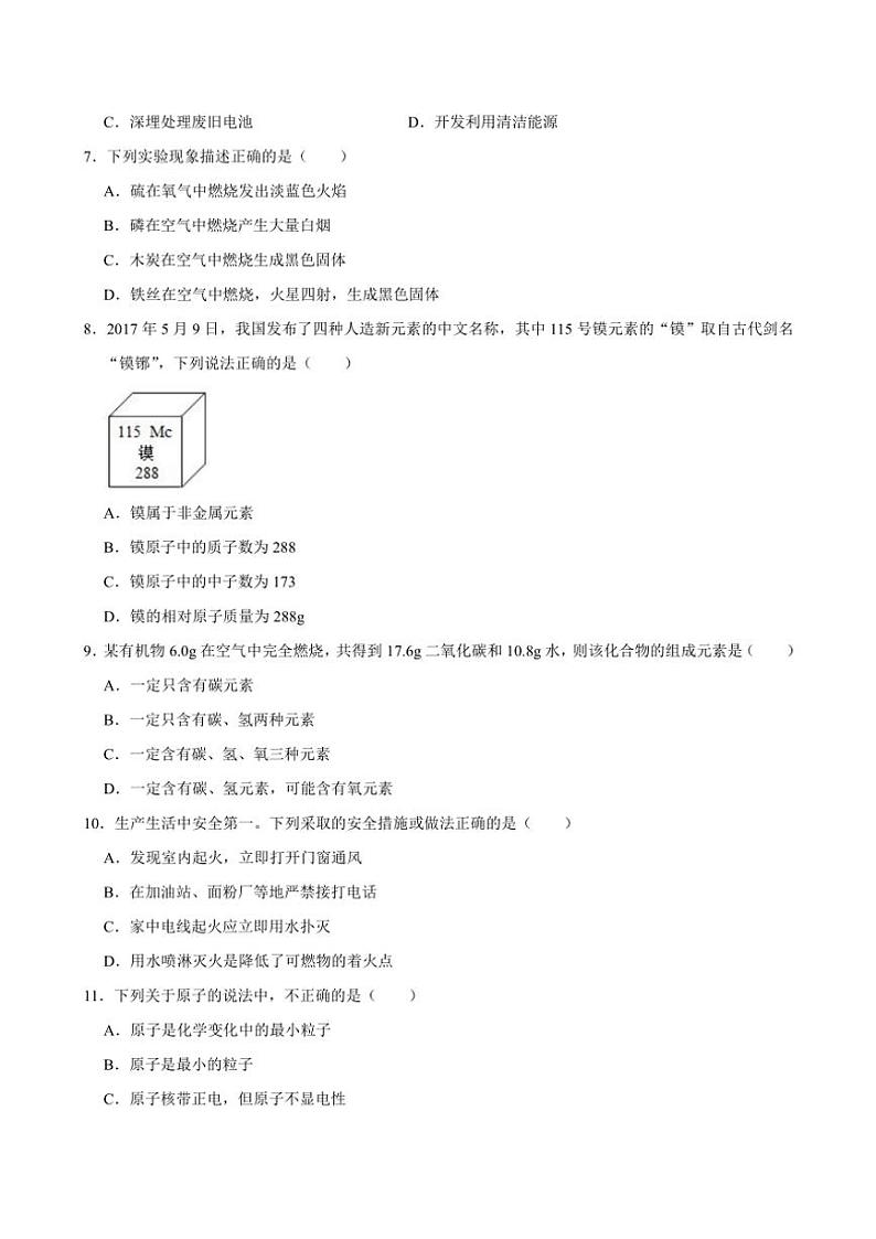 河南省商丘市睢县县城多校联考2024~2025学年九年级(上)期中化学试题(含答案)02
