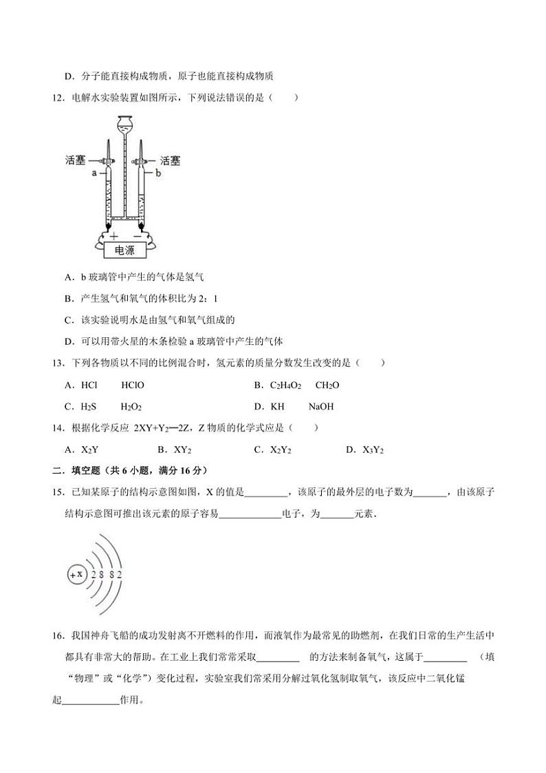 河南省商丘市睢县县城多校联考2024~2025学年九年级(上)期中化学试题(含答案)03