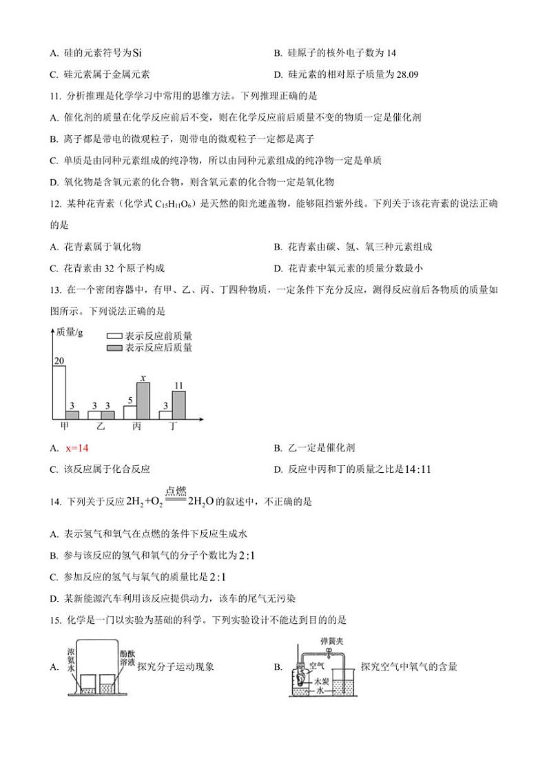 山东省临沂市沂南县2024年~2025学年九年级(上)期中考试化学试题(含答案)第3页