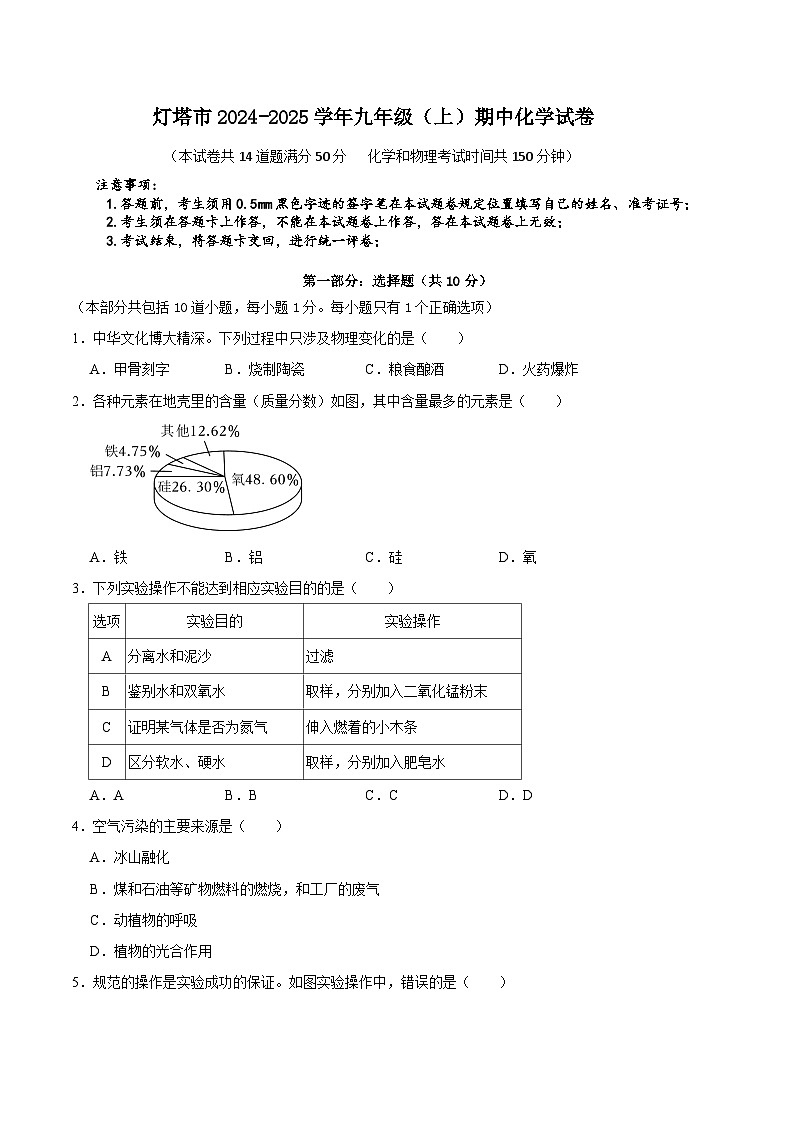 辽宁省辽阳市灯塔市2024-2025学年九年级上学期11月期中考试化学试题第1页