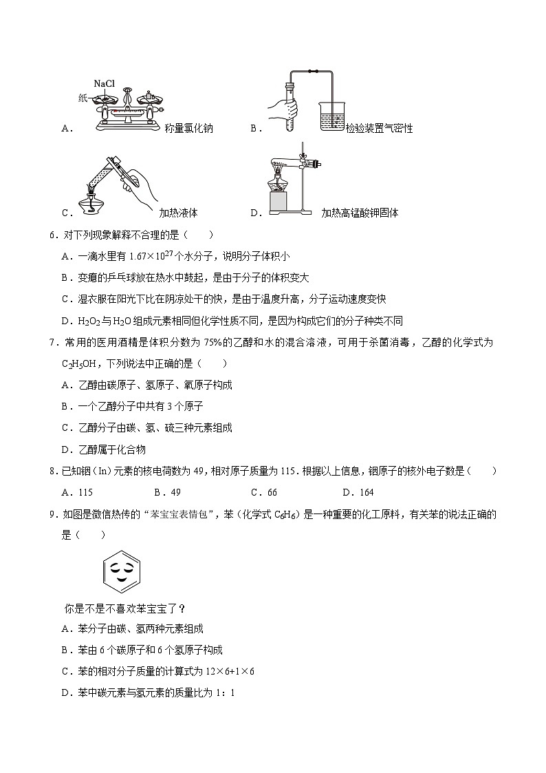 辽宁省辽阳市灯塔市2024-2025学年九年级上学期11月期中考试化学试题第2页