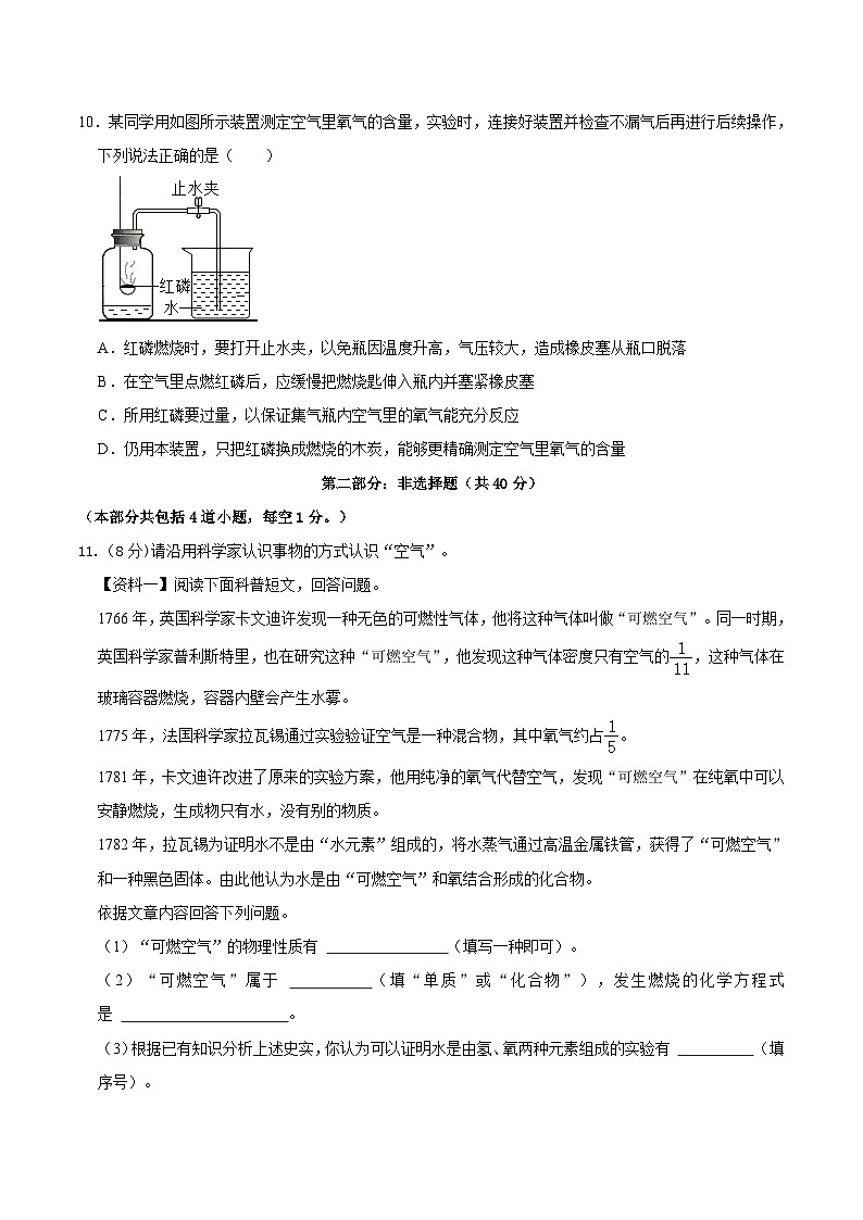 辽宁省辽阳市灯塔市2024-2025学年九年级上学期11月期中考试化学试题第3页