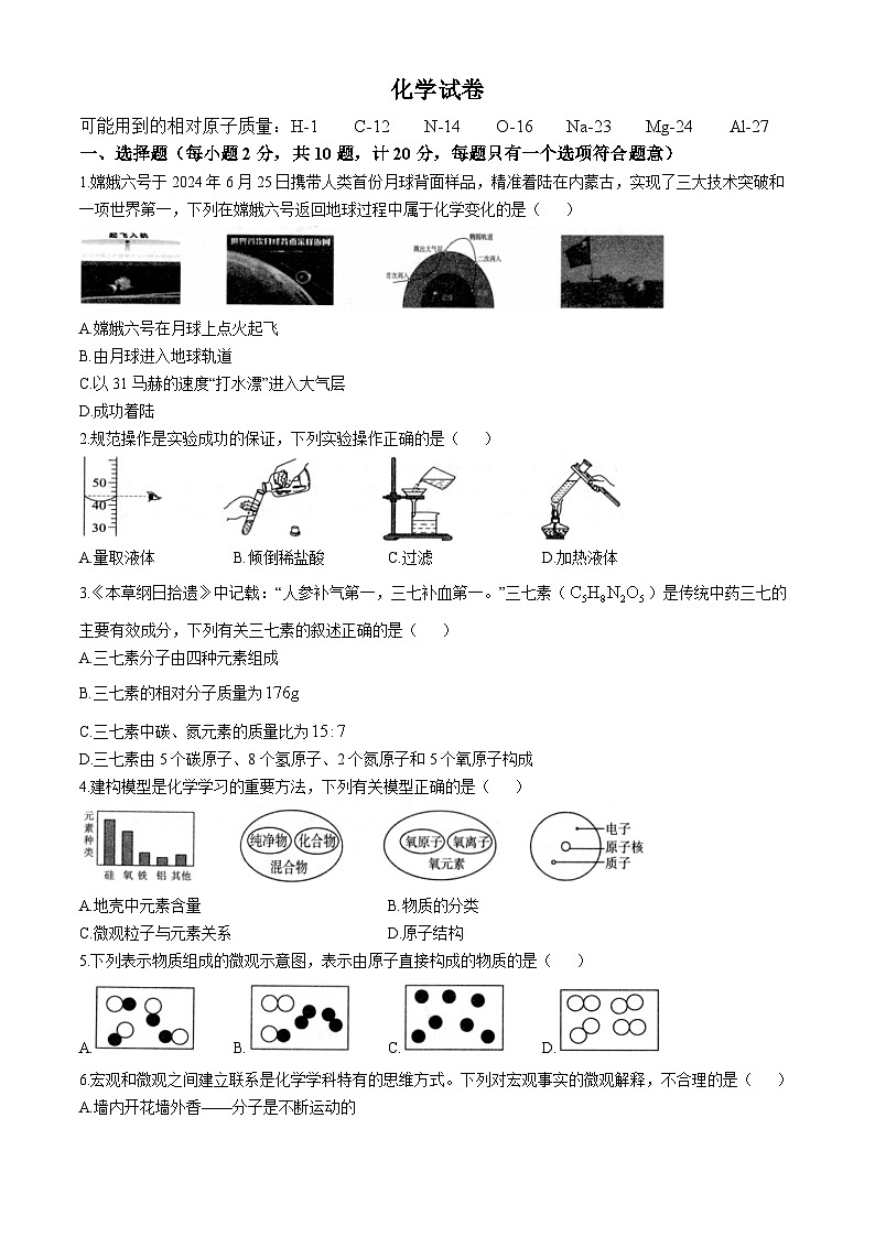 江苏省宿迁市泗阳县2024--2025学年九年级上学期11月期中化学试题第1页