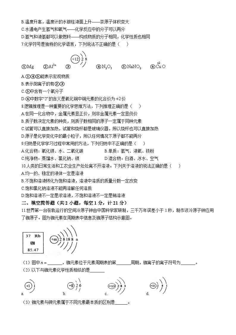 江苏省宿迁市泗阳县2024--2025学年九年级上学期11月期中化学试题第2页